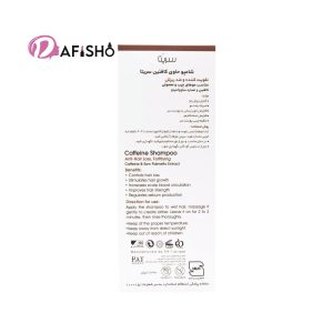شامپو ضدریزش کافئین سریتا